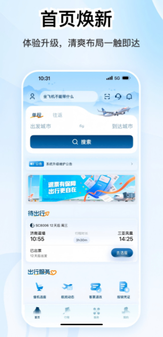 飞机app下载什么