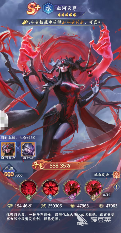 斗破苍穹游戏手机版血河天尊强度解析 斗破苍穹手游血河天尊角色技能与实战表现全教程截图