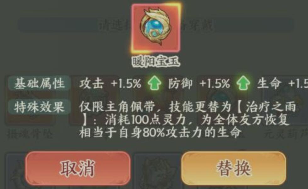 种田掌门人主角宝物是什么 种田掌门人主角用什么宝物截图