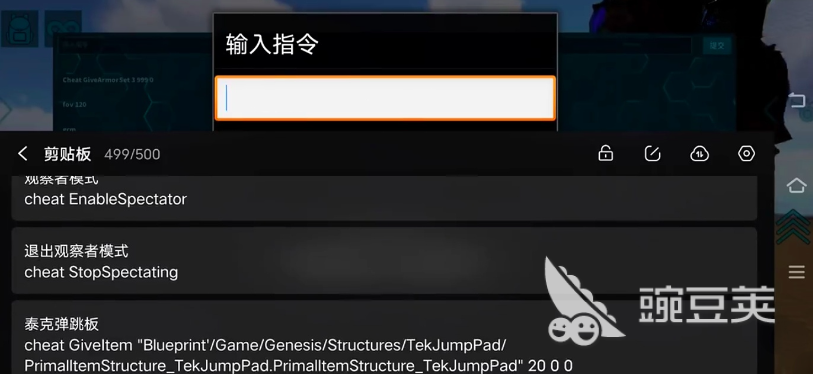 方舟生存进化指令合辑 方舟生存进化常用控制台代码与作弊指令汇总截图