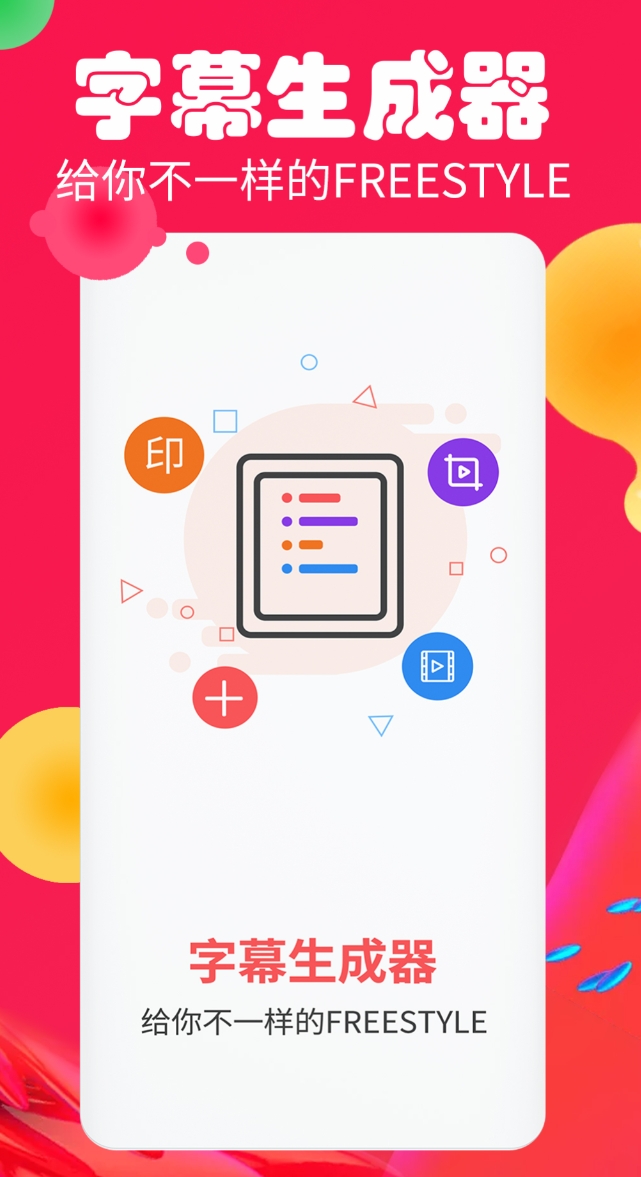 实用的手机屏幕字幕滚动软件合辑 值得分享的手机屏幕字幕滚动软件榜单合集截图