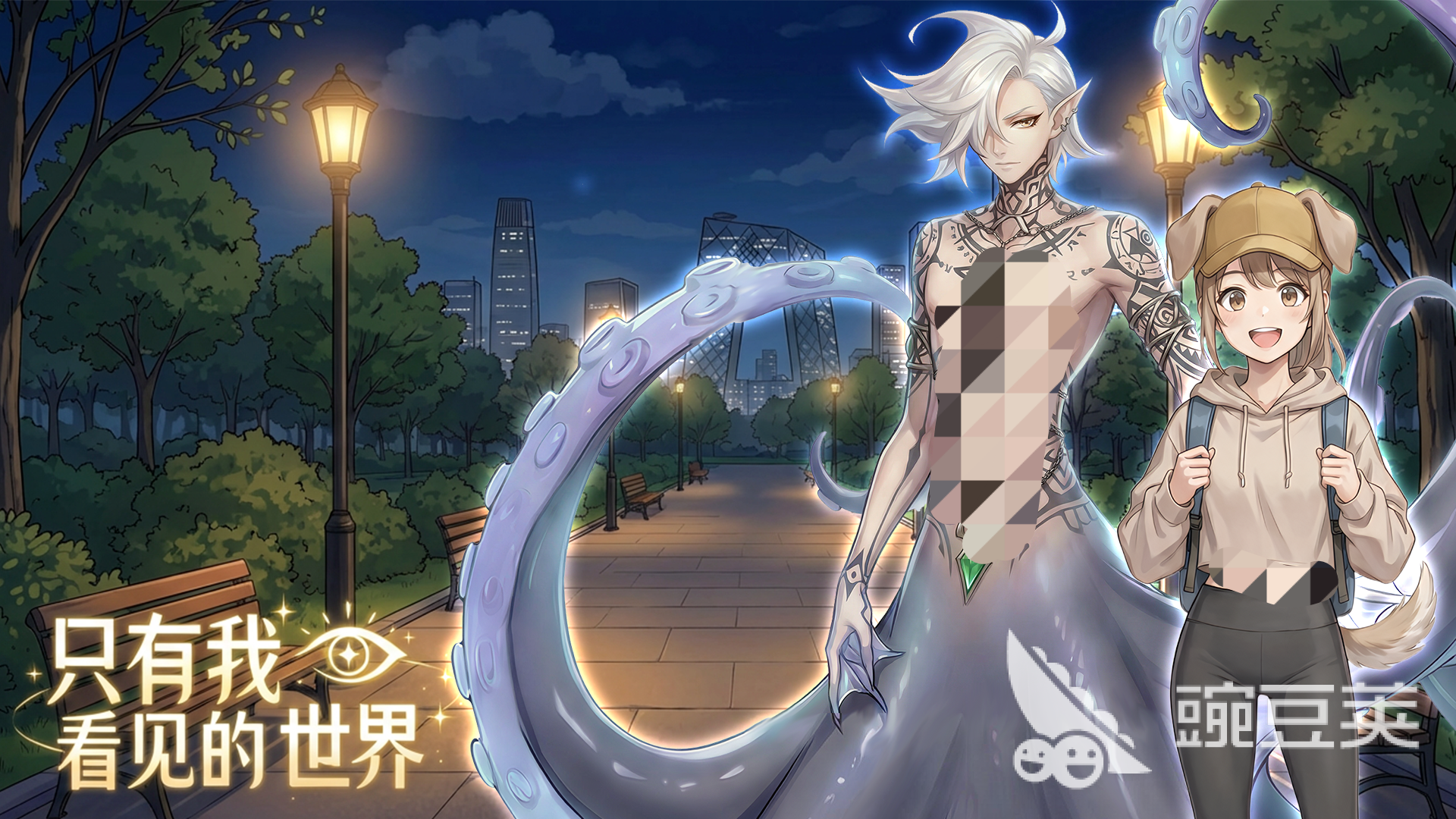 只有我看见的世界下载方法汇总 只有我看见的世界安卓iOS电脑版安装攻略截图