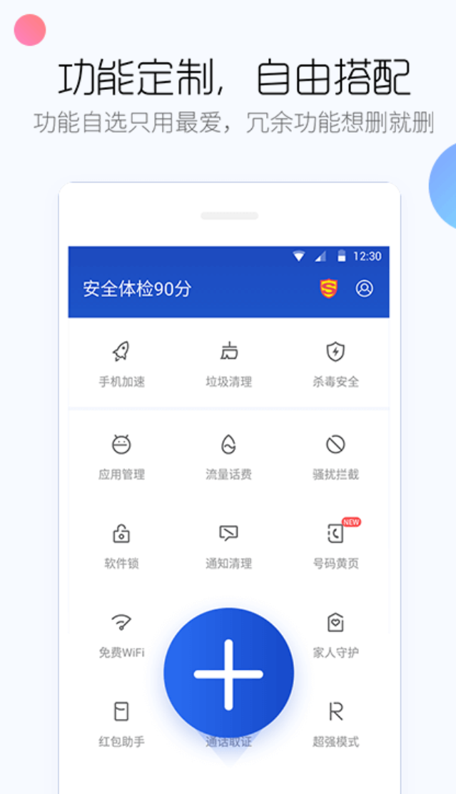 高人气的手机管家app下载安装在哪里
