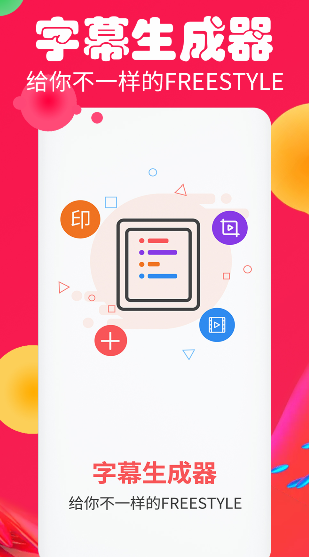 好用的手机屏幕字幕滚动软件大全