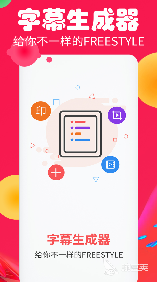 手机屏幕字幕滚动软件分享 2024年实用的字幕滚动工具榜单合集截图