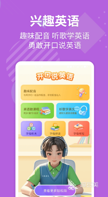 英语跟读软件分享 2024年不用钱实用的英语跟读学习工具榜单截图
