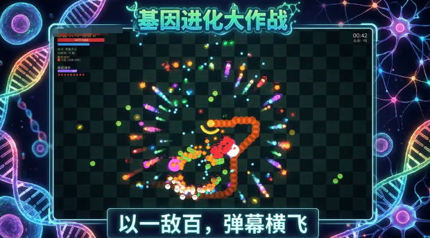 基因进化大作战下载地址推荐