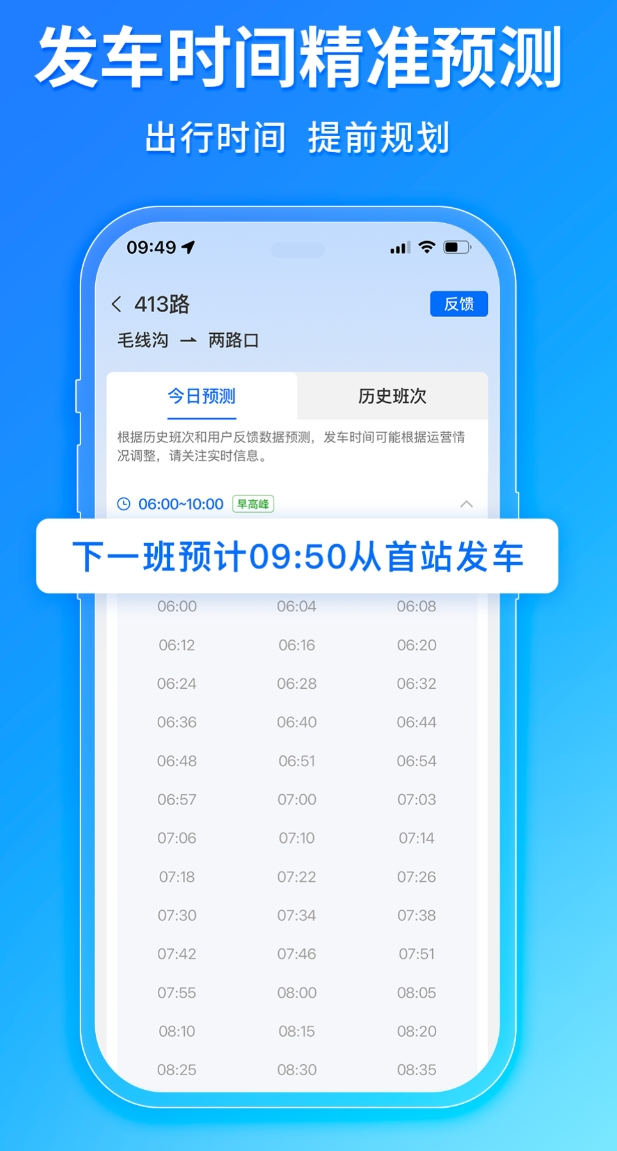 有哪几款查询公交车还有几分钟到站的软件合辑 好玩的公交车到站的软件截图