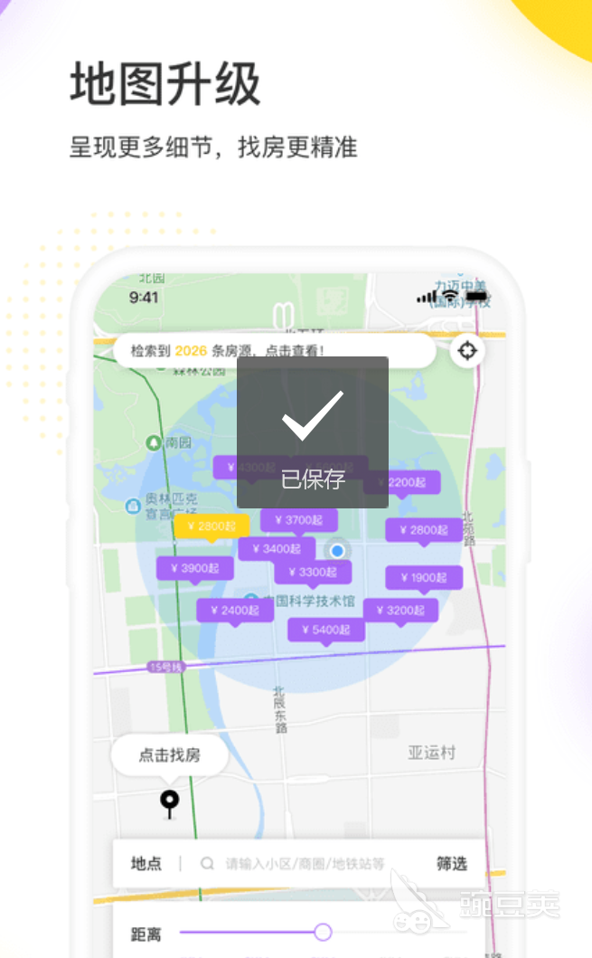 高人气且可靠的租房APP分享榜单