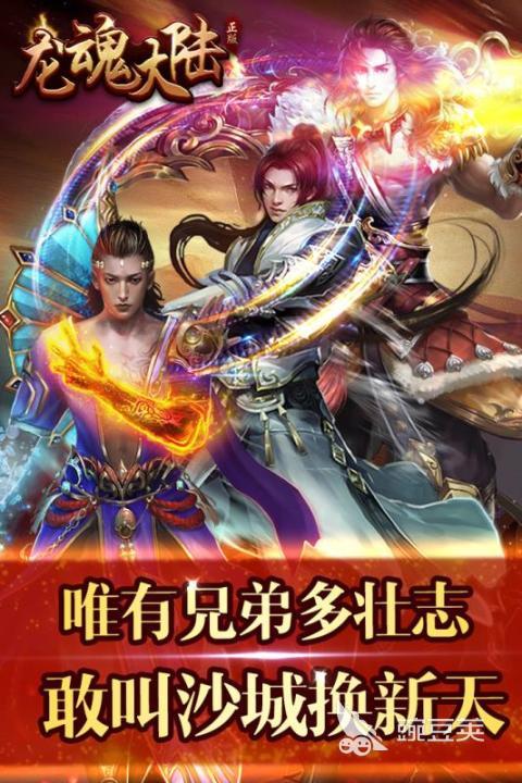 龙魂大陆游戏手机版怎么下载 龙魂大陆手游安卓iOS最新版本下载入口截图