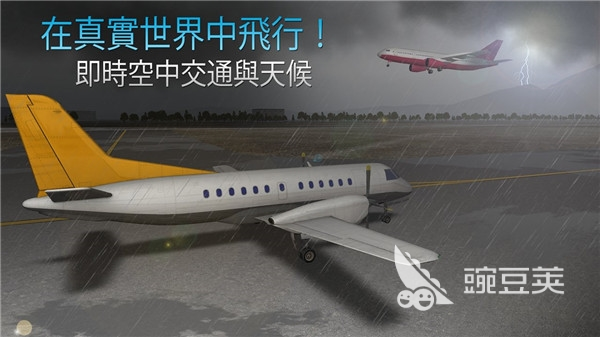 空中交通管制游戏分享 2026年五款高人气空管模拟游戏榜单截图