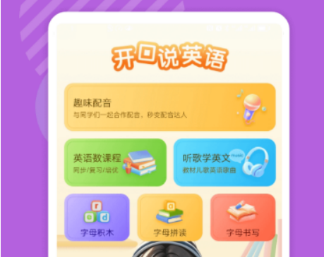 值得分享的英语跟读软件不用钱合辑 好玩的英语跟读软件免费榜单截图