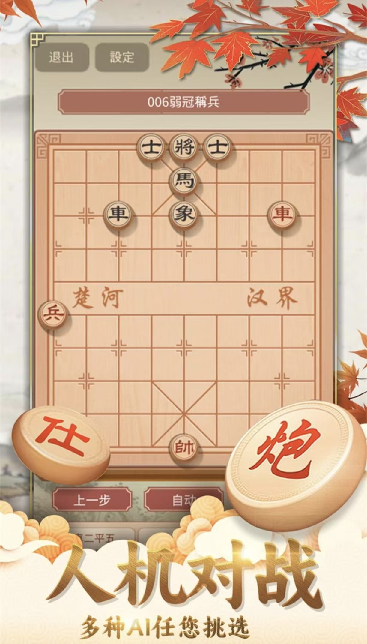 好玩的象棋手游有没有 经典的象棋游戏手机版分享2026截图