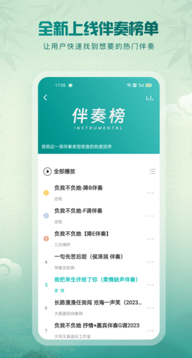 下载量高的唱歌伴奏软件哪个好合集