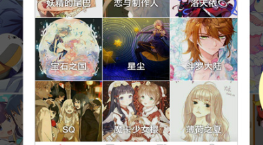 能够不用钱观看动漫的软件有没有 火爆的实用的看动漫的软件分享截图