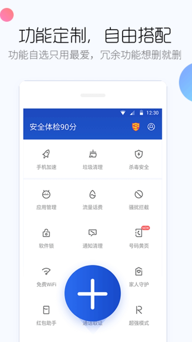 高人气的手机管家app下载安装在哪里 实用的手机管家app下载安装榜单截图