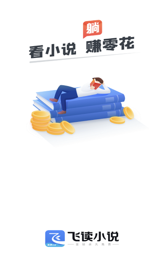 值得推荐的阅读app最新版下载合集