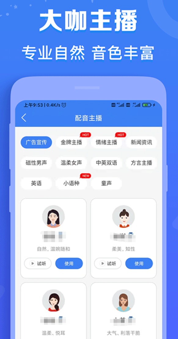 高人气的配音软件排行榜