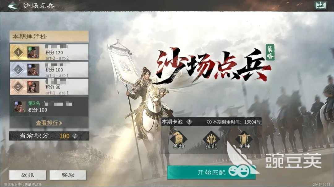 三国天下归心沙场点兵兵法选择指南 三国天下归心沙场点兵最强兵法搭配分享截图