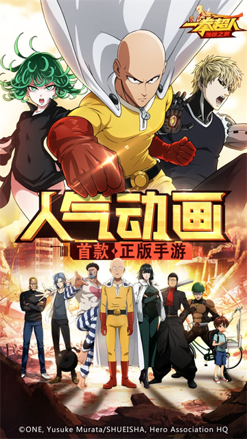 热门的一拳超人游戏排行分享