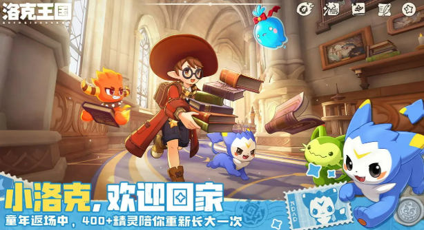 洛克王国世界内测资格获取方法 洛克王国世界内测资格如何获取截图