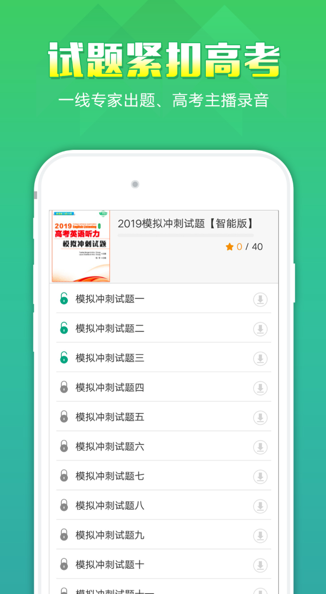 好用的每日英语听力app有哪些