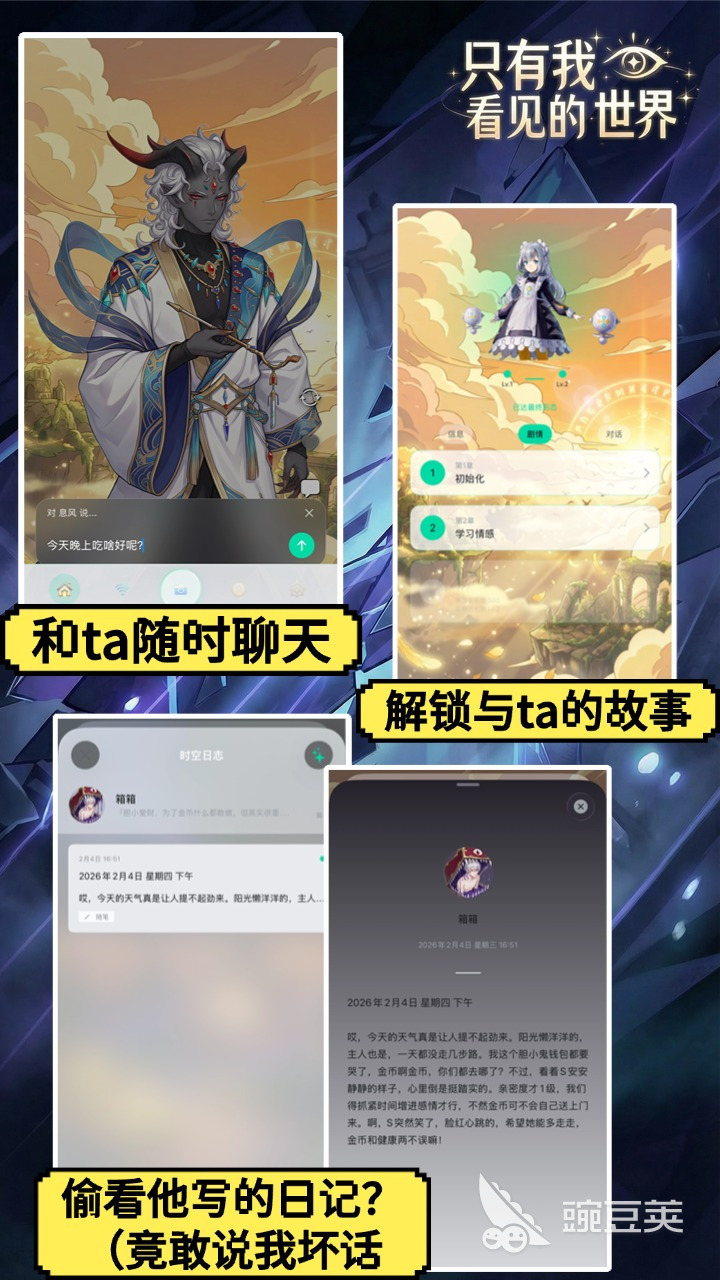 只有我看见的世界公测时间揭晓 仅我所见世界公测上线日期与预约入口截图