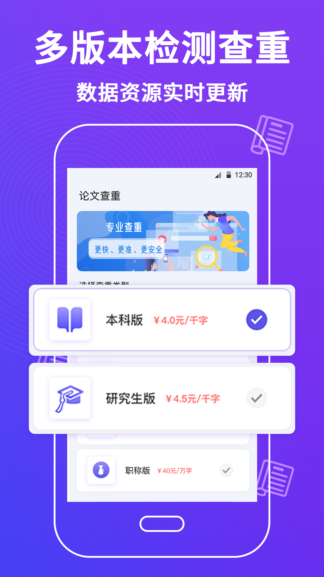 免费查重软件哪些值得下载