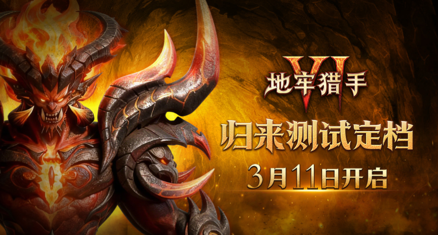 地牢猎手6最新消息 地牢猎手6玩法盘点