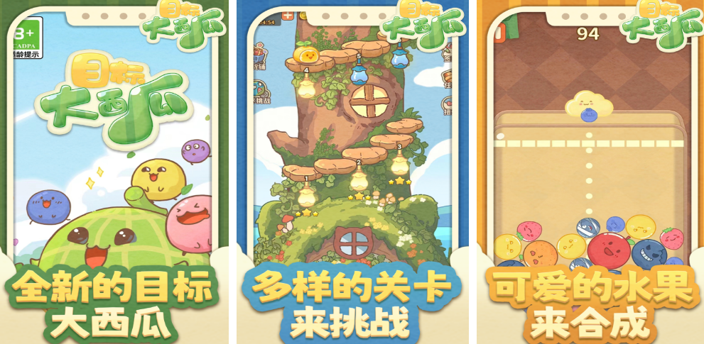 不用钱的大西瓜游戏有哪几款 2026流行的大西瓜榜单9排行before_1截图