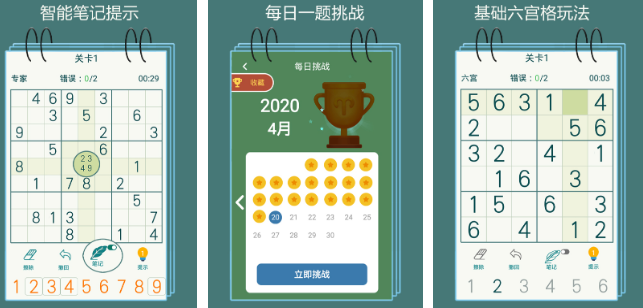 数独游戏不用网络版有哪几款 2026流行的数独游戏手机版排名截图