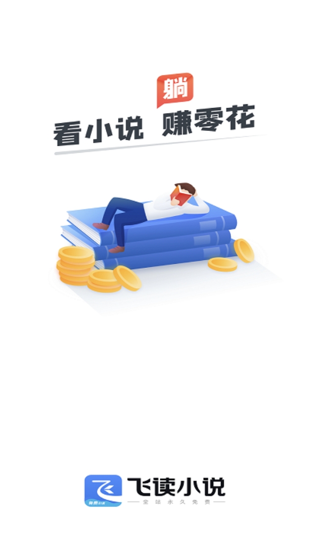 值得分享的阅读app最新版本下载榜单 实用的阅读app最新版下载有哪几款