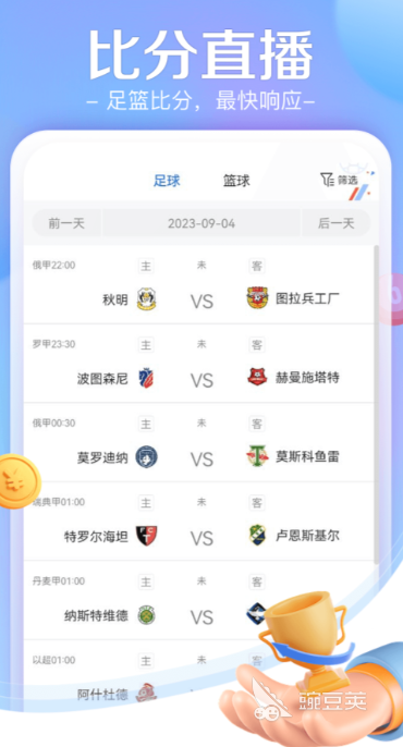 体育App分享 榜单合集4实用的体育类软件before_2