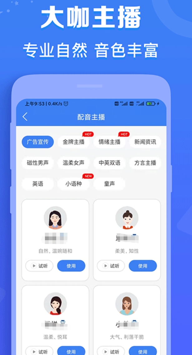 高人气的配音软件榜单合集 值得分享的配音软件有哪几款截图