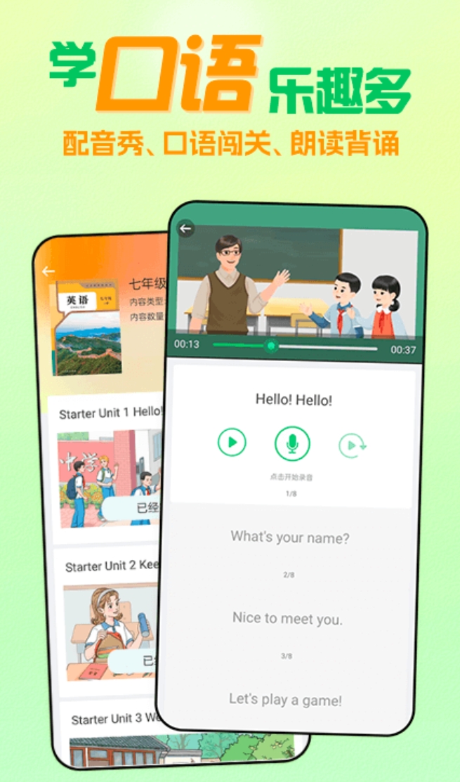 实用的人教版电子课本教材app下载有哪几款 值得分享的人教版电子app截图