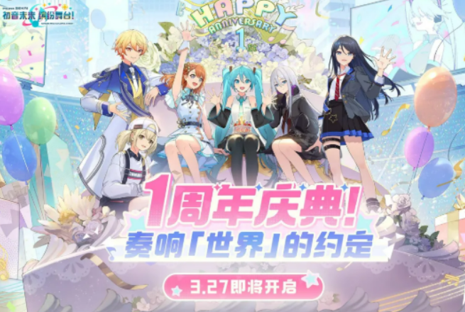初音未来缤纷舞台一周年庆典活动盘点 初音未来缤纷舞台一周年活动有没有