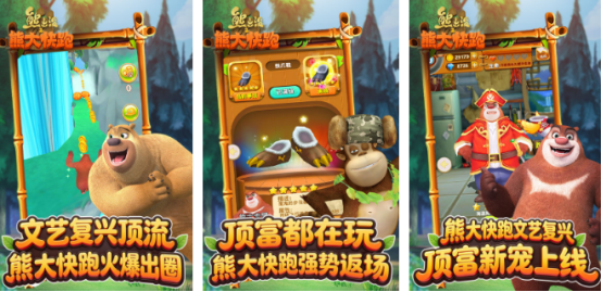流行的大熊跑酷游戏在哪里下载