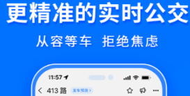 公交车实时到站查询app有没有 火爆的查公交的软件分享