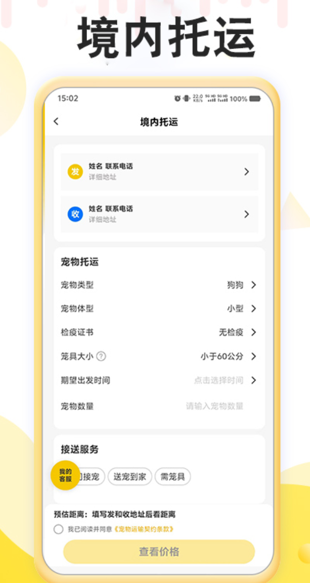 值得推荐的宠物托运平台app有哪些