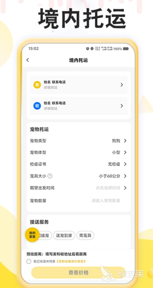 宠物托运平台APP分享 2024高评分实用宠物托运服务安卓APP榜单合集截图
