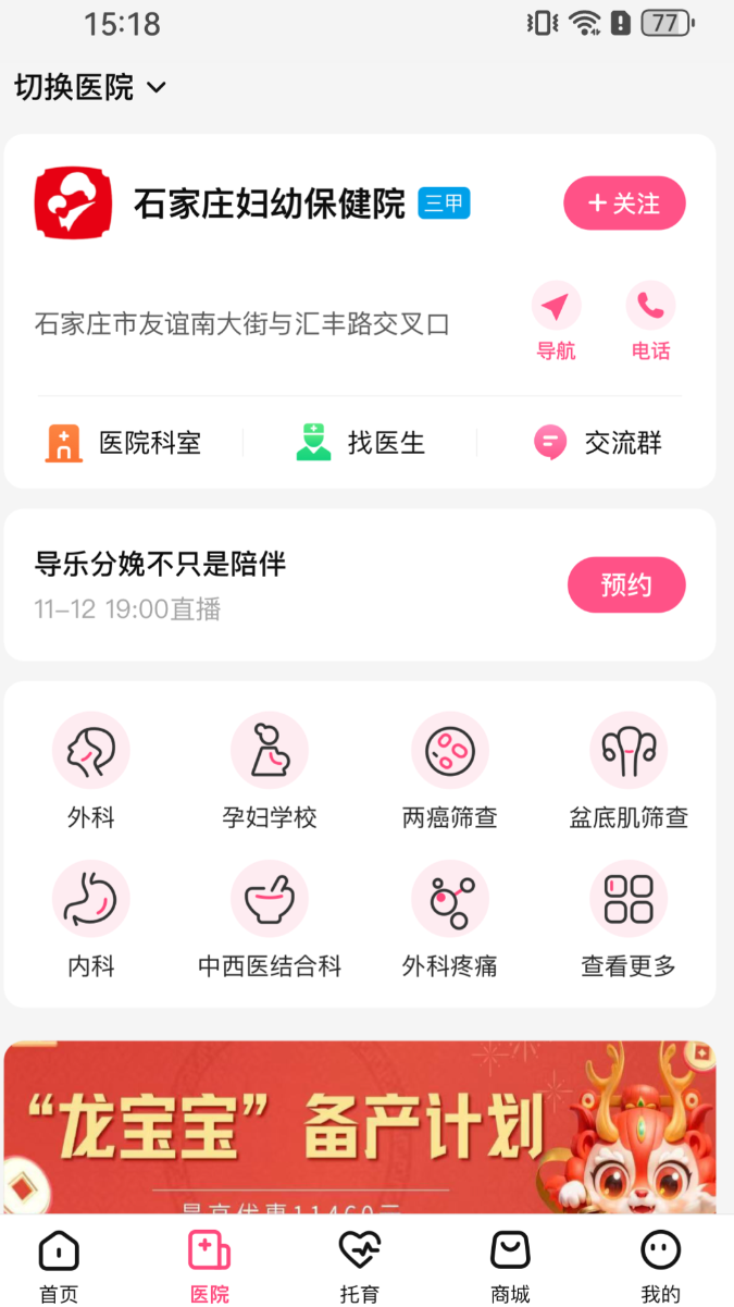 好用的计算孕周的软件排行榜