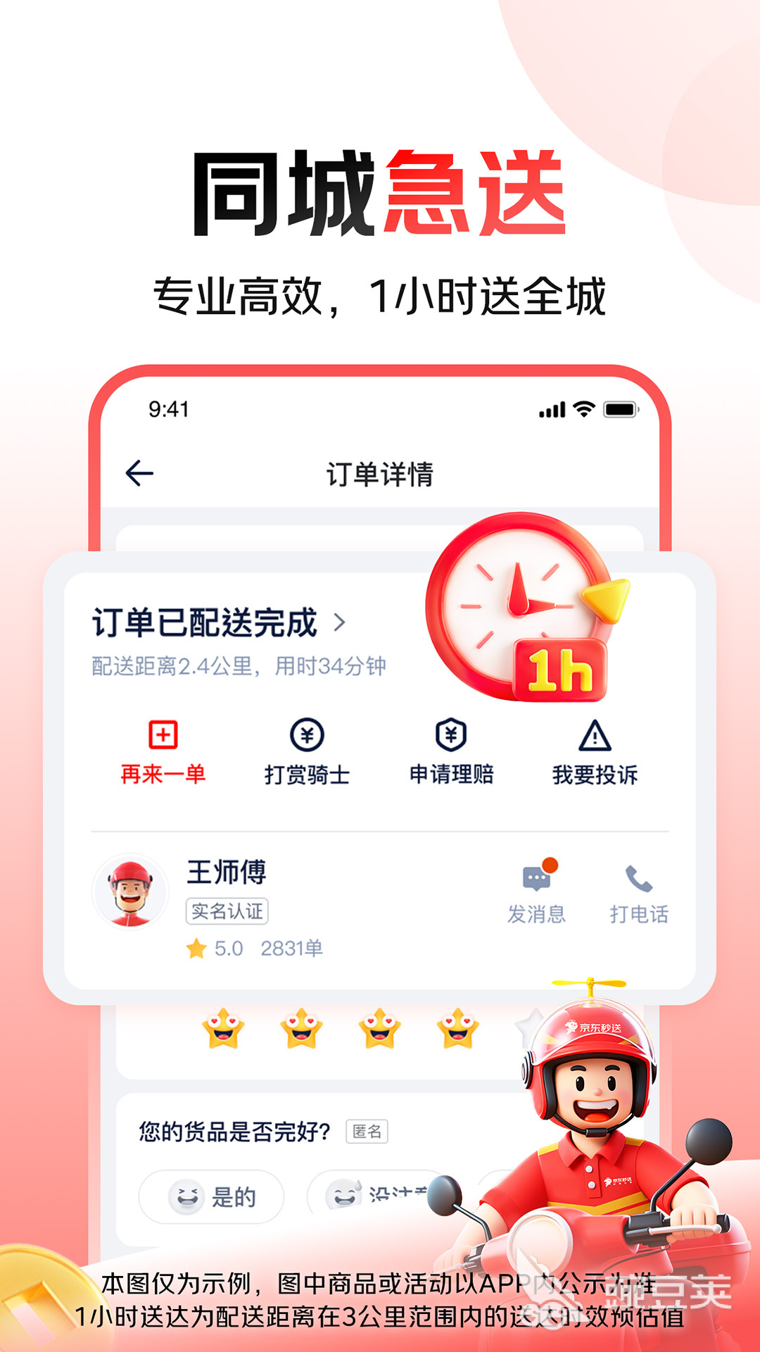同城跑腿送货App分享 同城跑腿送货软件实用榜单合集截图