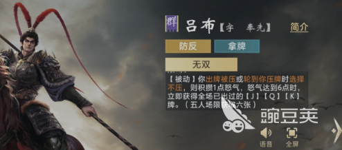 三国百将牌吕布获取教程 三国百将牌吕布怎么获得截图