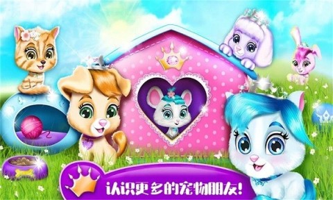 2026经典的宠物游戏有哪几款 受欢迎的宠物游戏介绍截图