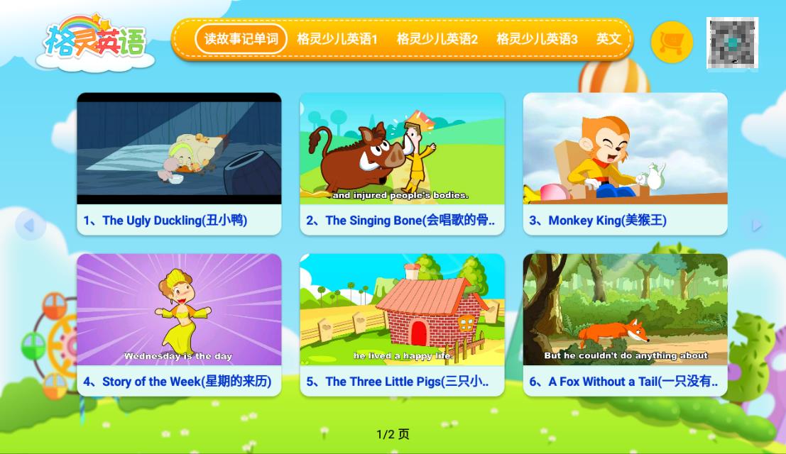 识字软件不用钱有哪几款盘点 优质的识字软件指引截图