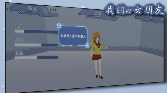 vr女友游戏有什么