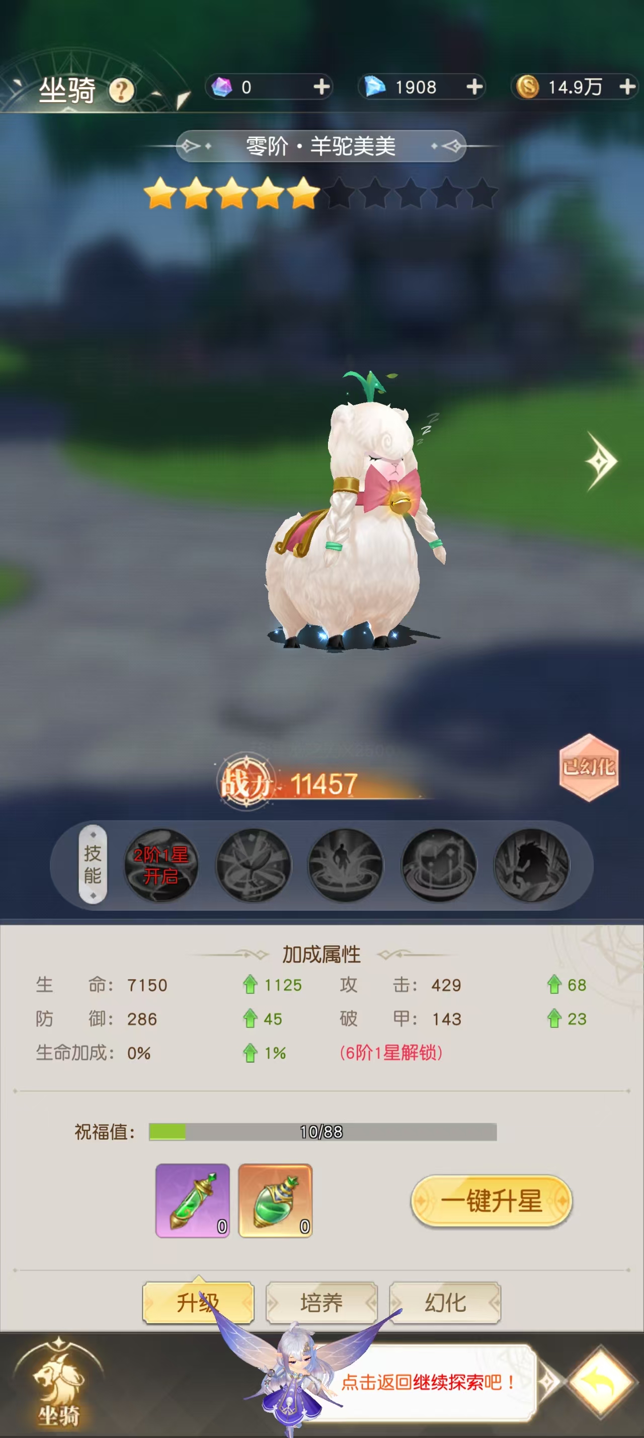 星神纪元坐骑系统教程盘点 星神纪元坐骑灵纹怎么弄