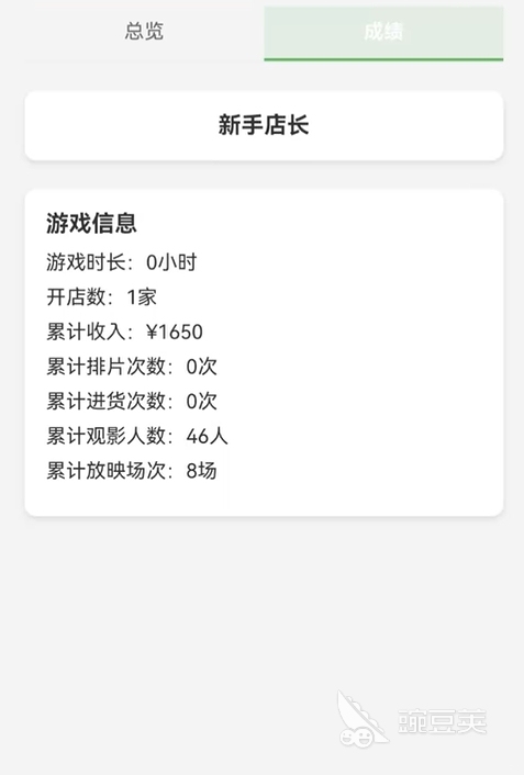 影院倒闭模拟器下载指南 影院倒闭模拟器最新版本安装包获取方式截图