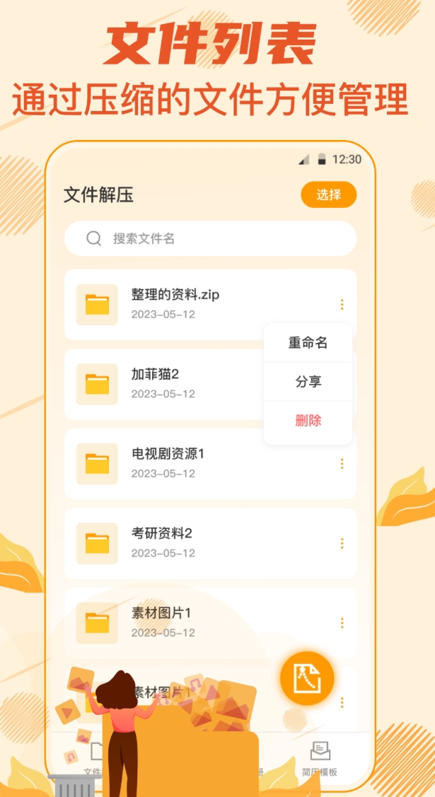 实用的手机解压软件rar榜单合集8 好玩的手机解压软件rarbefore_2截图