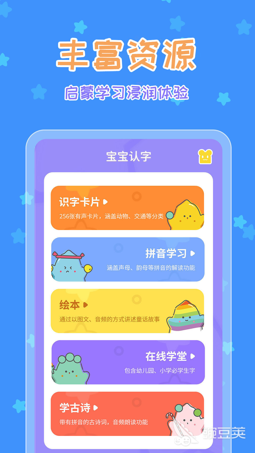 优质识字软件分享 2024年不用钱实用的儿童识字学习APP合辑